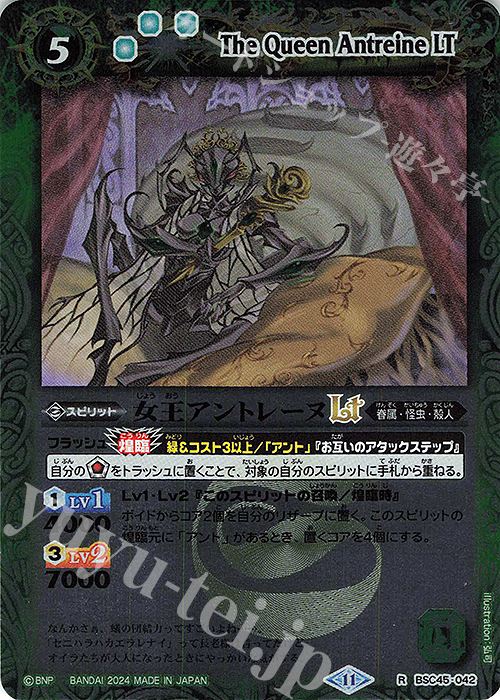 【傷】 R 女王アントレーヌLT(レリーフ加工) | 販売 | [BSC45]巡るヒカリ | バトルスピリッツ