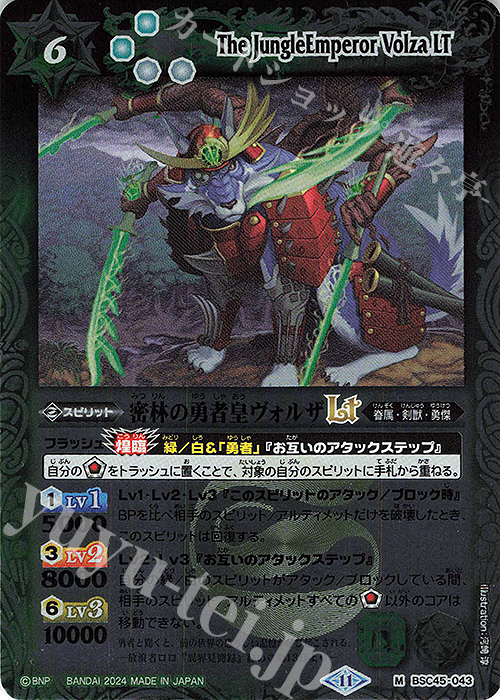 【傷】 M 密林の勇者皇ヴォルザLT(レリーフ加工) | 販売 | [BSC45]巡るヒカリ | バトルスピリッツ