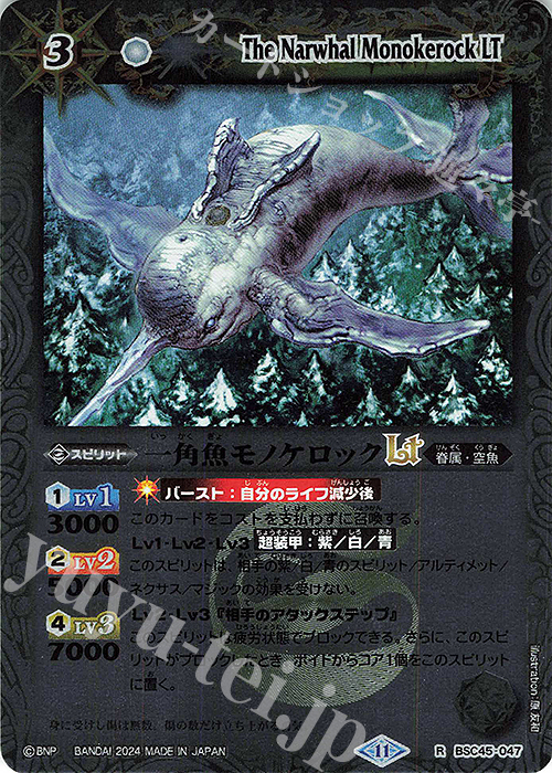 【傷】 R 一角魚モノケロックLT(レリーフ加工) | 販売 | [BSC45]巡るヒカリ | バトルスピリッツ
