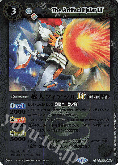 【傷】 C 機人フィアラルLT(レリーフ加工) | 販売 | [BSC45]巡るヒカリ | バトルスピリッツ