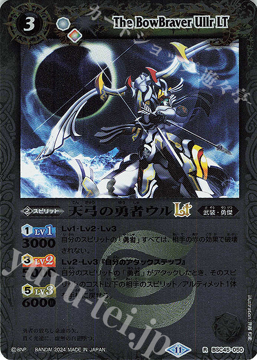 【傷】 R 天弓の勇者ウルLT(レリーフ加工) | 販売 | [BSC45]巡るヒカリ | バトルスピリッツ