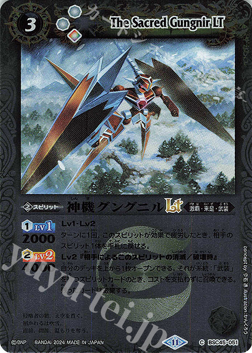【傷】 C 神機グングニルLT(レリーフ加工) | 販売 | [BSC45]巡るヒカリ | バトルスピリッツ