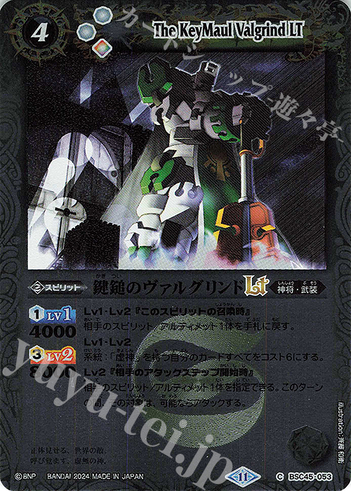 【傷】 C 鍵鎚のヴァルグリンドLT(レリーフ加工) | 販売 | [BSC45]巡るヒカリ | バトルスピリッツ
