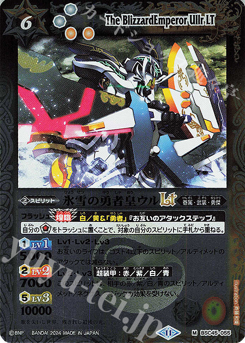 【傷】 M 氷雪の勇者皇ウルLT(レリーフ加工) | 販売 | [BSC45]巡るヒカリ | バトルスピリッツ