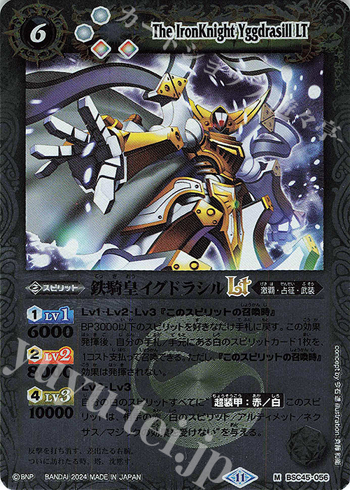 M 鉄騎皇イグドラシルLT(レリーフ加工) | 販売 | [BSC45]巡るヒカリ | バトルスピリッツ