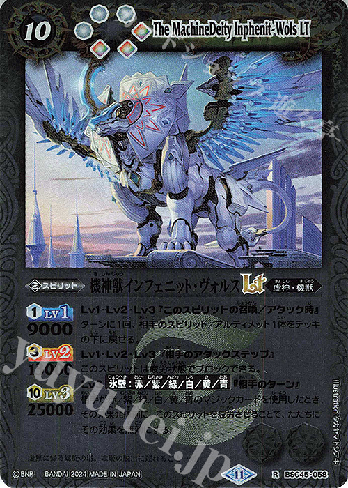 【傷】 R 機神獣インフェニット・ヴォルスLT(レリーフ加工) | 販売 | [BSC45]巡るヒカリ | バトルスピリッツ
