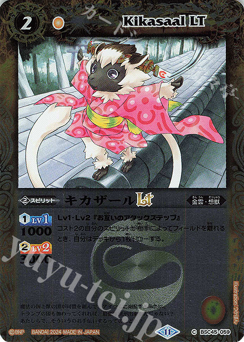 【傷】 C キカザールLT(レリーフ加工) | 販売 | [BSC45]巡るヒカリ | バトルスピリッツ