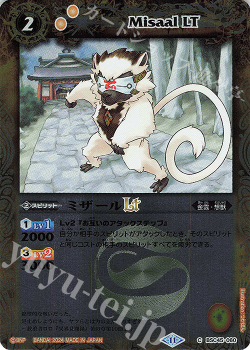 【傷】 C ミザールLT(レリーフ加工) | 販売 | [BSC45]巡るヒカリ | バトルスピリッツ