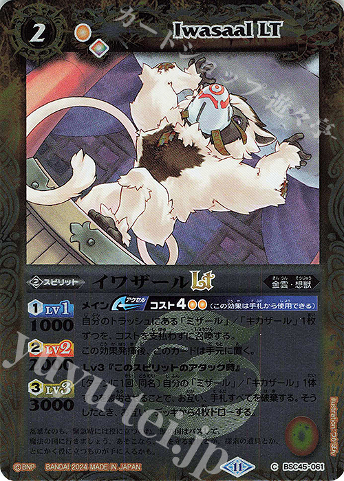 【傷】 C イワザールLT(レリーフ加工) | 販売 | [BSC45]巡るヒカリ | バトルスピリッツ