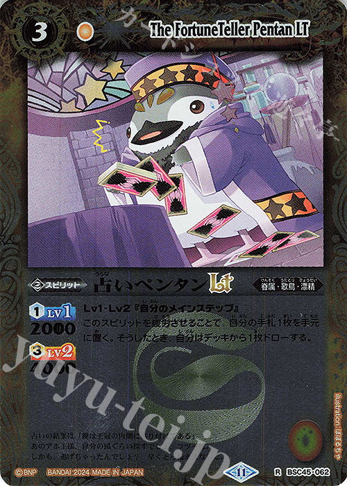 【傷】 R 占いペンタンLT(レリーフ加工) | 販売 | [BSC45]巡るヒカリ | バトルスピリッツ