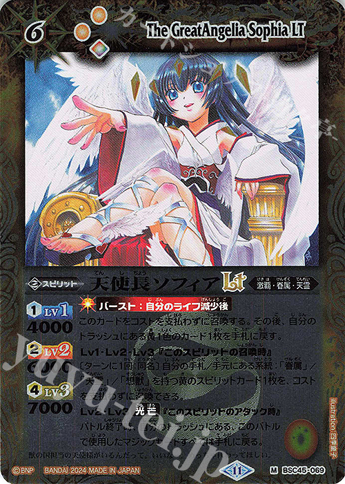 M 天使長ソフィアLT(レリーフ加工) | 販売 | [BSC45]巡るヒカリ | バトルスピリッツ