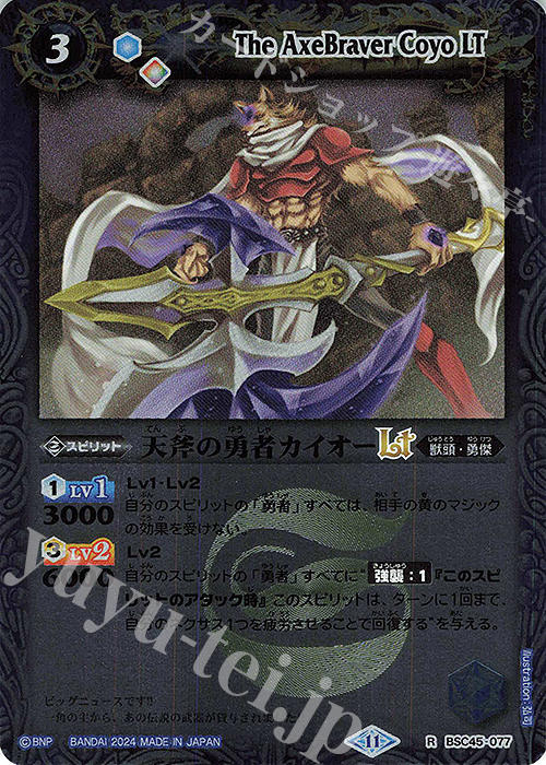 【傷】 R 天斧の勇者カイオーLT(レリーフ加工) | 販売 | [BSC45]巡るヒカリ | バトルスピリッツ