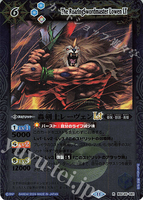 【傷】 R 轟剣士レーヴェンLT(レリーフ加工) | 販売 | [BSC45]巡るヒカリ | バトルスピリッツ