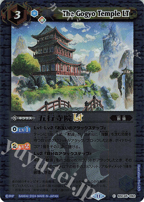 【傷】 C 五行寺院LT(レリーフ加工) | 販売 | [BSC45]巡るヒカリ | バトルスピリッツ