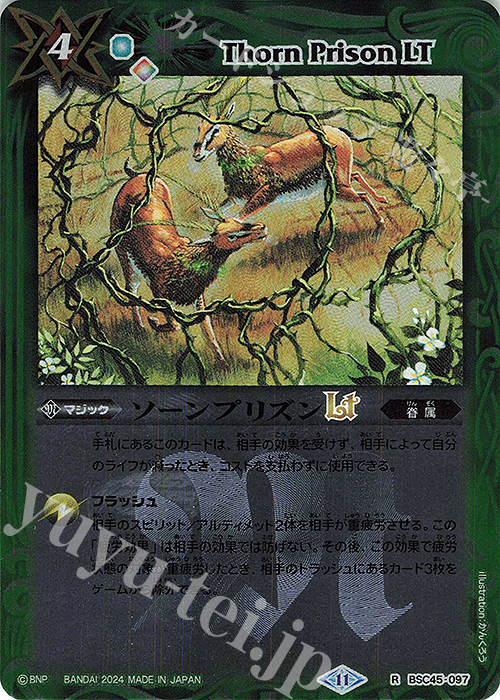 R ソーンプリズンLT(レリーフ加工) | 販売 | [BSC45]巡るヒカリ | バトルスピリッツ