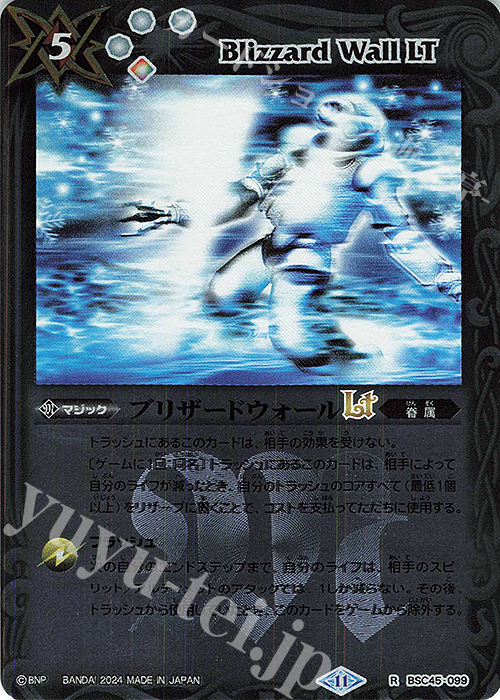 R ブリザードウォールLT(レリーフ加工) | 販売 | [BSC45]巡るヒカリ | バトルスピリッツ