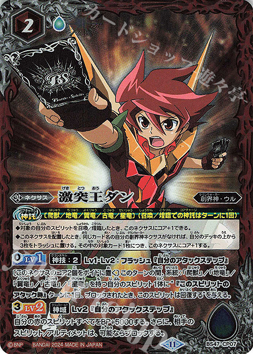 【傷】 - 激突王ダン(BSC45BOX購入特典パック収録/2024年度版) | 販売 | [BSC45]巡るヒカリ | バトルスピリッツ