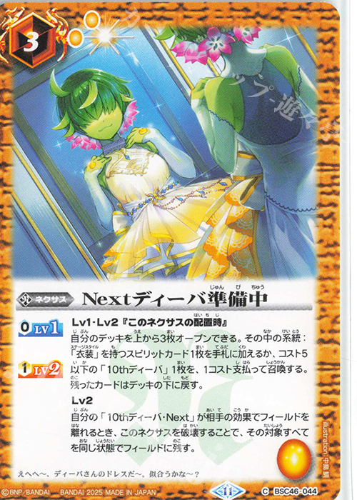 C Nextディーバ準備中 | 販売 | [BSC46]10thアフターパーティー | バトルスピリッツ