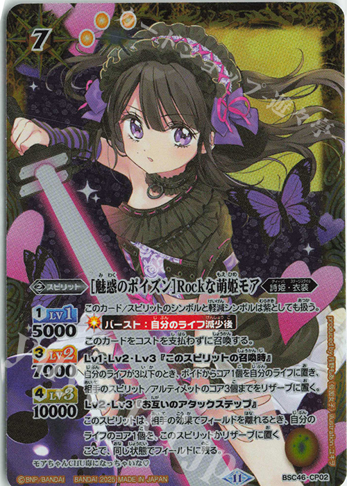 【傷】 - [魅惑のポイズン]Rockな萌姫モア | 販売 | [BSC46]10thアフターパーティー | バトルスピリッツ