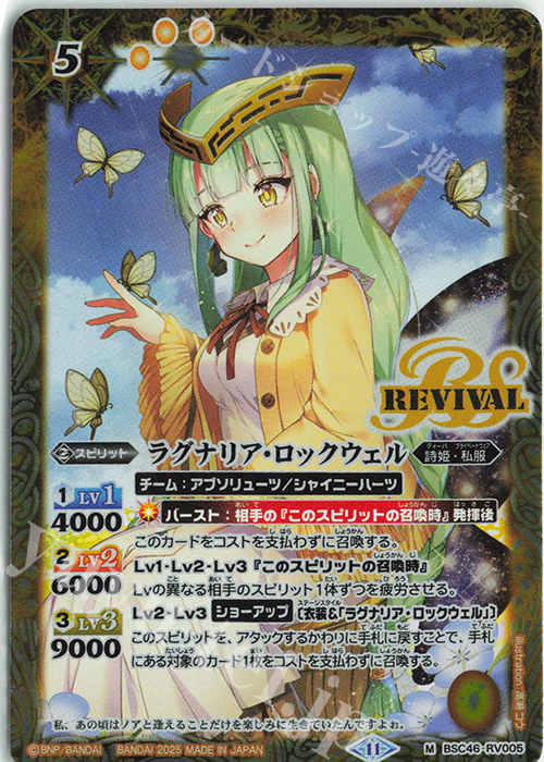 M ラグナリア・ロックウェル | 販売 | [BSC46]10thアフターパーティー | バトルスピリッツ