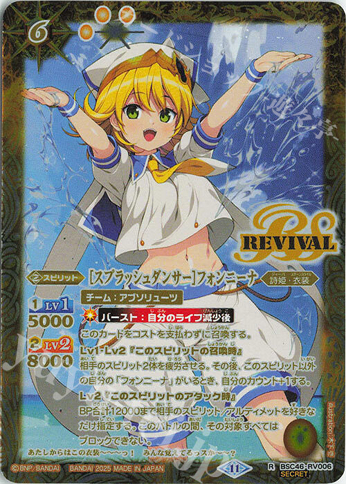 R-SEC [スプラッシュダンサー]フォンニーナ(SECRET) | 販売 | [BSC46]10thアフターパーティー | バトルスピリッツ