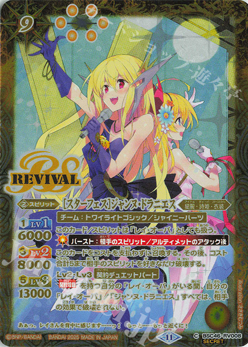 C-SEC [スターフェス]ジャンヌ・ドラニエス(SECRET) | 販売 | [BSC46]10thアフターパーティー | バトルスピリッツ