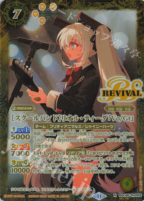 R-SEC [スクールバンド]リオル・ティーダ「Vo/Gt」(SECRET) | 販売 | [BSC46]10thアフターパーティー | バトルスピリッツ