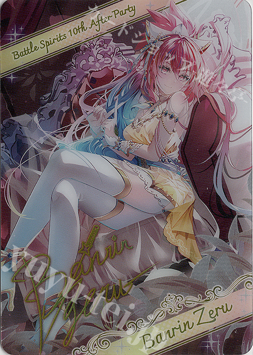 - 【ブロマイド】[10thディーバ・プリマ]バンリ・ゼル | 販売 | [BSC46]10thアフターパーティー | バトルスピリッツ
