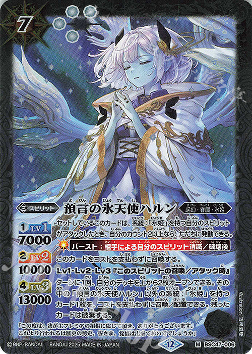【傷】 M 預言の氷天使ハルン | 販売 | [BSC47]REBIRTH OF LEGENDS | バトルスピリッツ