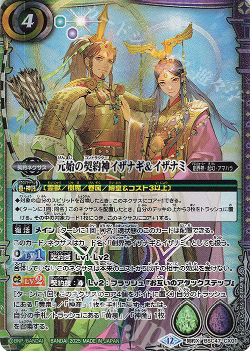 【傷】 契約X 元始の契約神イザナギ＆イザナミ | 販売 | [BSC47]REBIRTH OF LEGENDS | バトルスピリッツ