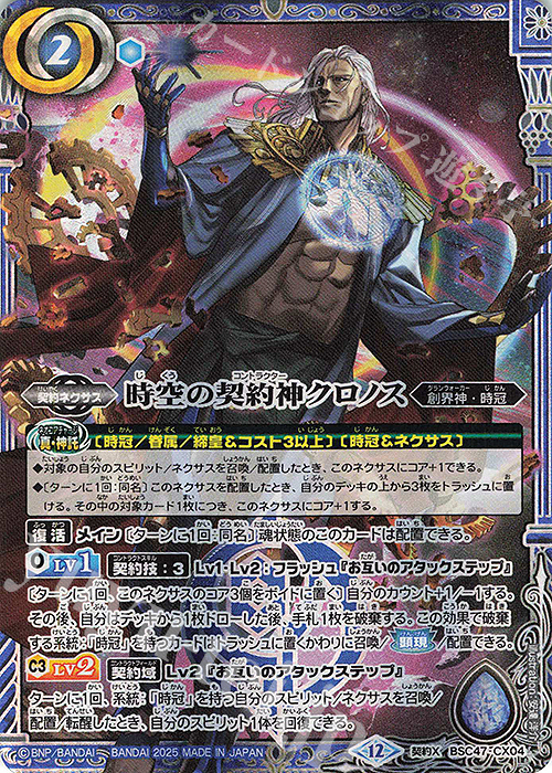 契約X 時空の契約神クロノス | 買取 | [BSC47]REBIRTH OF LEGENDS | バトルスピリッツ