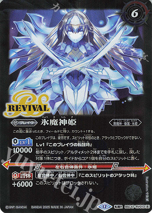 転醒R 氷姫の創界石｜氷魔神姫 | 買取 | [BSC47]REBIRTH OF LEGENDS | バトルスピリッツ