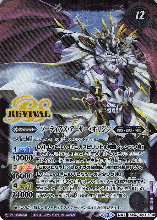 転醒X キャバルリースラッシュ｜ソーディアス・アーサー・オリジン | 販売 | [BSC47]REBIRTH OF LEGENDS | バトルスピリッツ