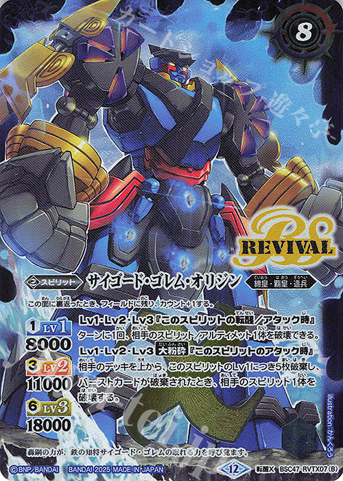 転醒X 轟覇天翔｜サイゴード・ゴレム・オリジン | 販売 | [BSC47]REBIRTH OF LEGENDS | バトルスピリッツ