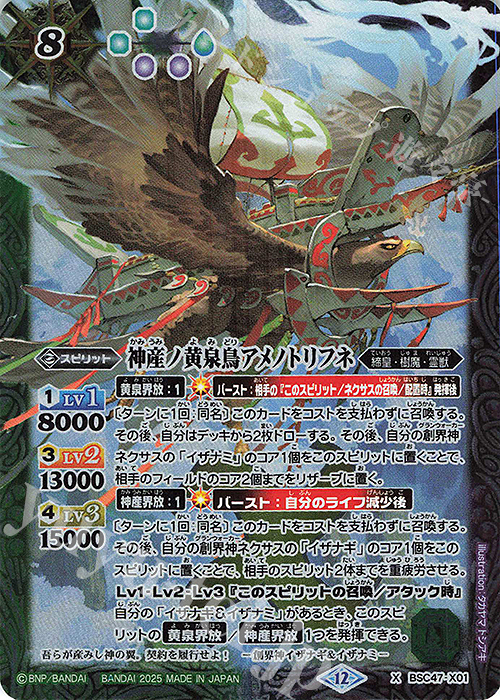 神産ノ黄泉鳥アメノトリフネ × 2枚 Amazon.co.jp: バトルスピリッツ 神産ノ黄泉鳥アメノトリフネ（X