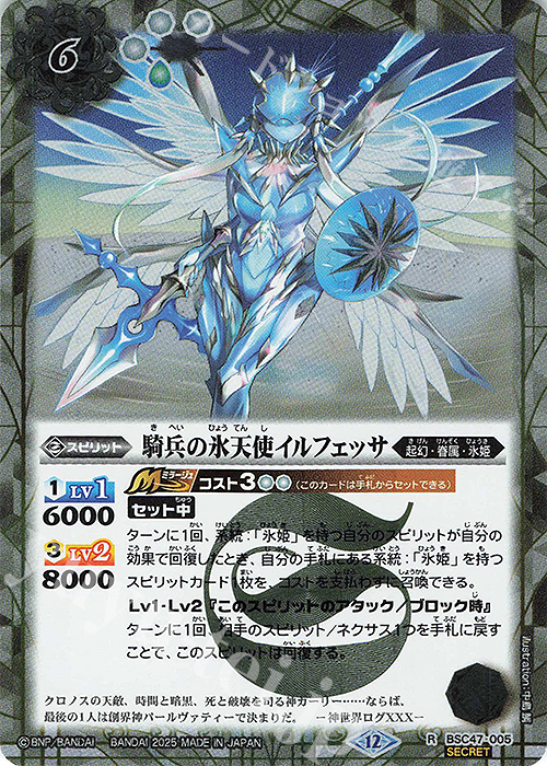 R-SEC 騎兵の氷天使イルフェッサ(SECRET) | 販売 | [BSC47]REBIRTH OF LEGENDS | バトルスピリッツ