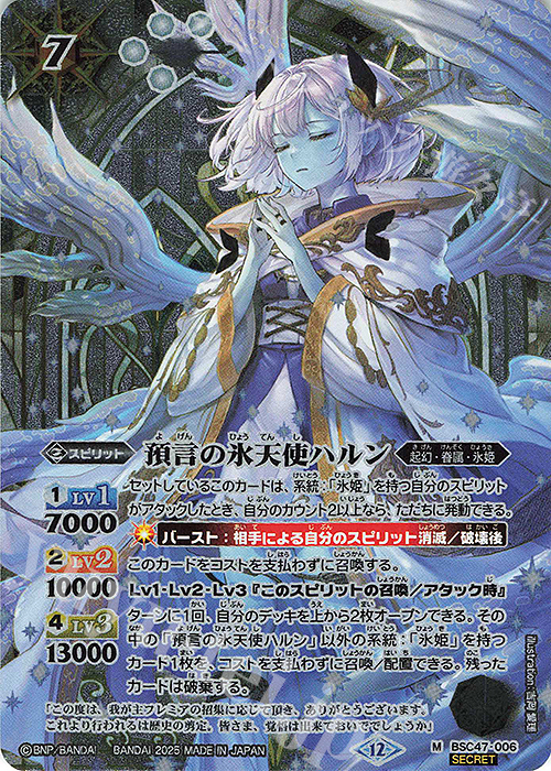 M-SEC 預言の氷天使ハルン(SECRET) | 販売 | [BSC47]REBIRTH OF LEGENDS | バトルスピリッツ