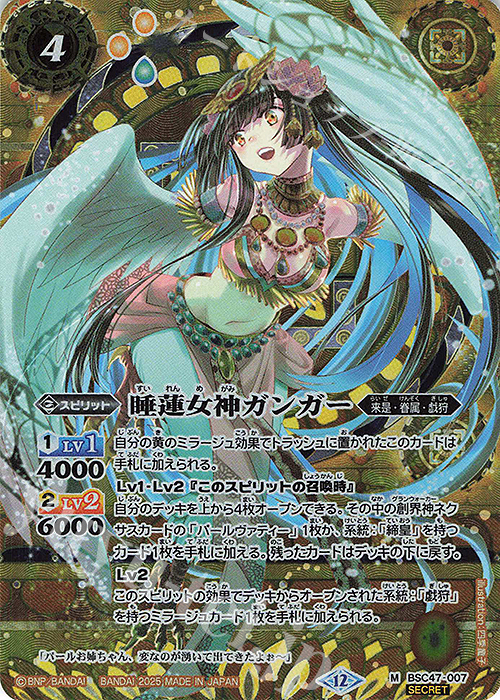 M-SEC 睡蓮女神ガンガー(SECRET) | 販売 | [BSC47]REBIRTH OF LEGENDS | バトルスピリッツ