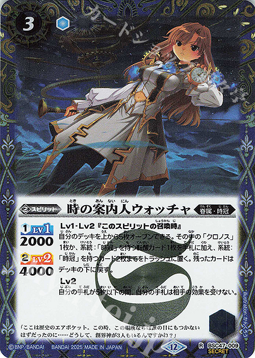 R-SEC 時の案内人ウォッチャ(SECRET) | 販売 | [BSC47]REBIRTH OF LEGENDS | バトルスピリッツ
