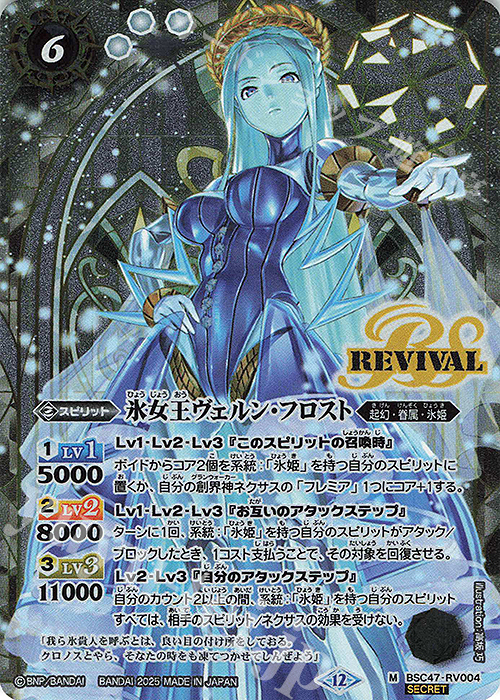 M-SEC 氷女王ヴェルン・フロスト(SECRET) | 販売 | [BSC47]REBIRTH OF LEGENDS | バトルスピリッツ