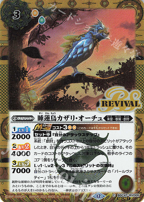 C-SEC 睡蓮鳥カザリ・オーチュ(SECRET) | 買取 | [BSC47]REBIRTH OF LEGENDS | バトルスピリッツ