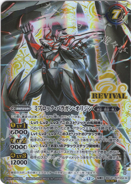 BSC47-RVTX04(A)｜BSC47-RVTX04(B) 転醒X-SEC 氷刃血解｜ミブロック・バラガン・オリジン(SECRET)