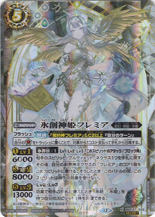 X-SEC 氷創神姫フレミア(SECRET) 販売 | [BSC47]REBIRTH OF