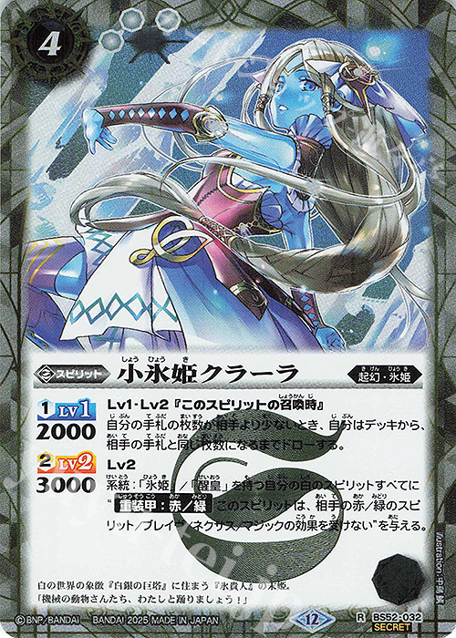 R-SEC 小氷姫クラーラ(BSC47収録/2025年度版/SECRET) | 販売 | [BSC47]REBIRTH OF LEGENDS | バトルスピリッツ