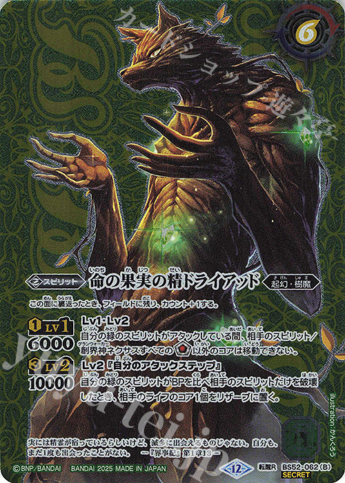 転醒R-SEC 命の果実 -原種-｜命の果実の精ドライアッド(BSC47収録/2025年度版/SECRET) | 販売 | [BSC47]REBIRTH OF LEGENDS | バトルスピリッツ