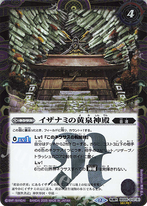 転醒R-SEC 黄泉ノ獣ライウンコマイヌ｜イザナミの黄泉神殿(BSC47収録/2025年度版/SECRET) | 販売 | [BSC47]REBIRTH OF LEGENDS | バトルスピリッツ