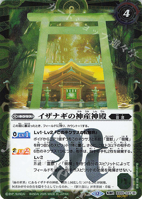 転醒R-SEC 神産ノ獣ジュモクマシラ｜イザナギの神産神殿(BSC47収録/2025年度版/SECRET) | 販売 | [BSC47]REBIRTH OF LEGENDS | バトルスピリッツ