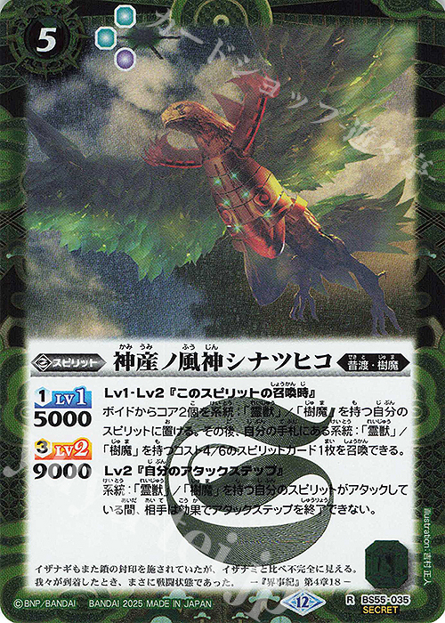 R-SEC 神産ノ風神シナツヒコ(BSC47収録/2025年度版/SECRET) | 販売 | [BSC47]REBIRTH OF LEGENDS | バトルスピリッツ