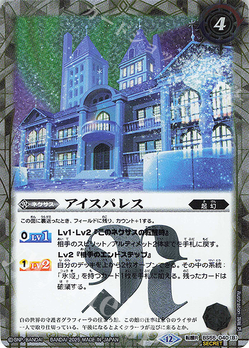 転醒R-SEC 氷の家令ライサ｜アイスパレス(BSC47収録/2025年度版/SECRET) | 販売 | [BSC47]REBIRTH OF LEGENDS | バトルスピリッツ