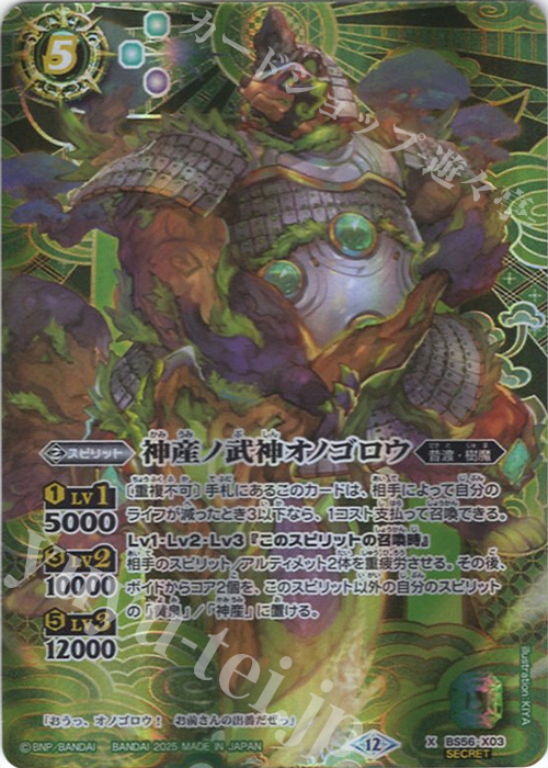 X-SEC 神産ノ武神オノゴロウ(BSC47収録/2025年度版/SECRET) | 販売 | [BSC47]REBIRTH OF LEGENDS | バトルスピリッツ